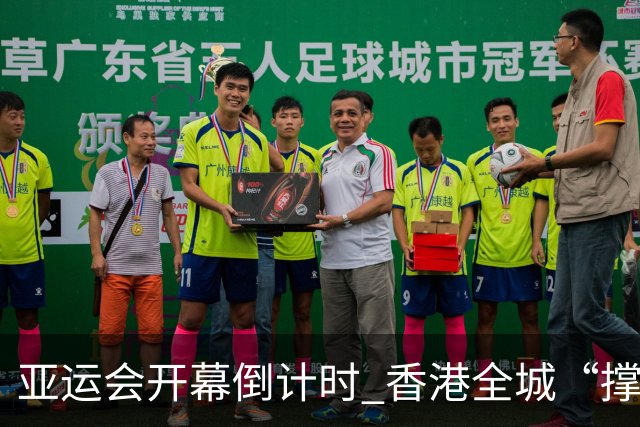亚运会开幕倒计时 香港全城“撑”港队